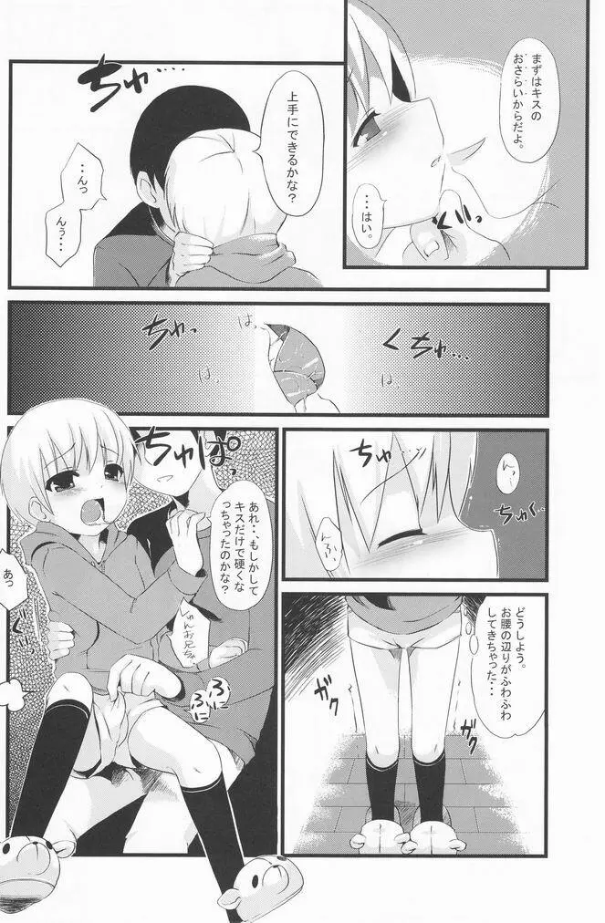 少年色図鑑 7 ～小愛人 2～ Page.33