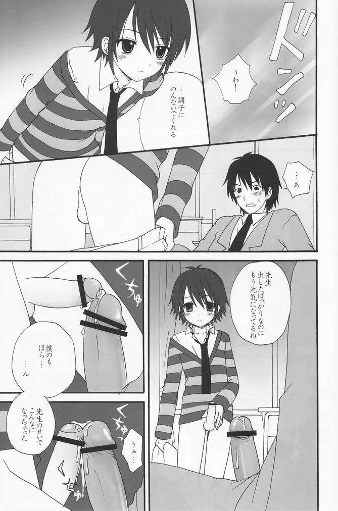 少年色図鑑 7 ～小愛人 2～ Page.62