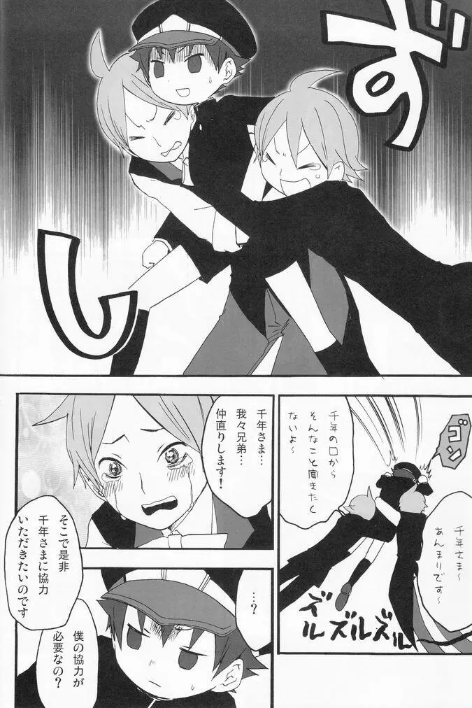 少年色図鑑 7 ～小愛人 2～ Page.69