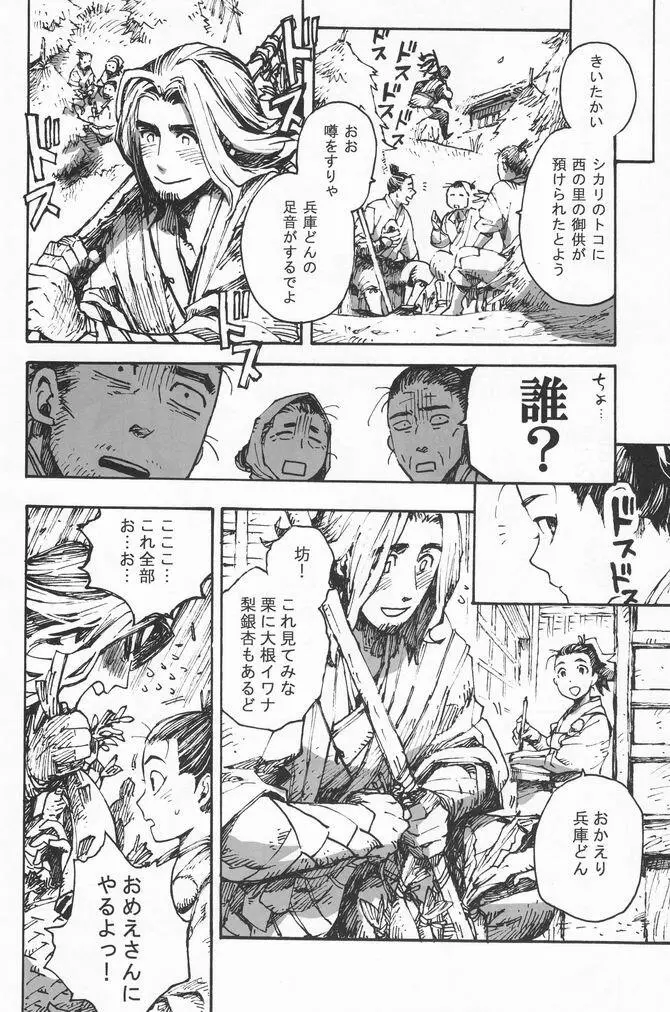 少年色図鑑 7 ～小愛人 2～ Page.85