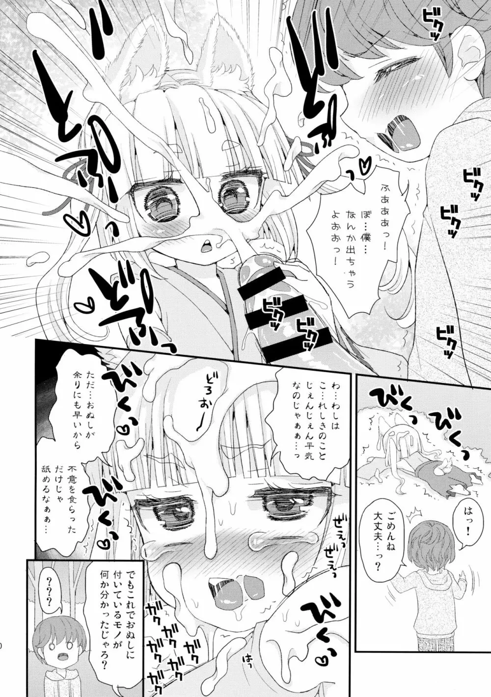 のじゃロリババア狐さまとショタ Page.10