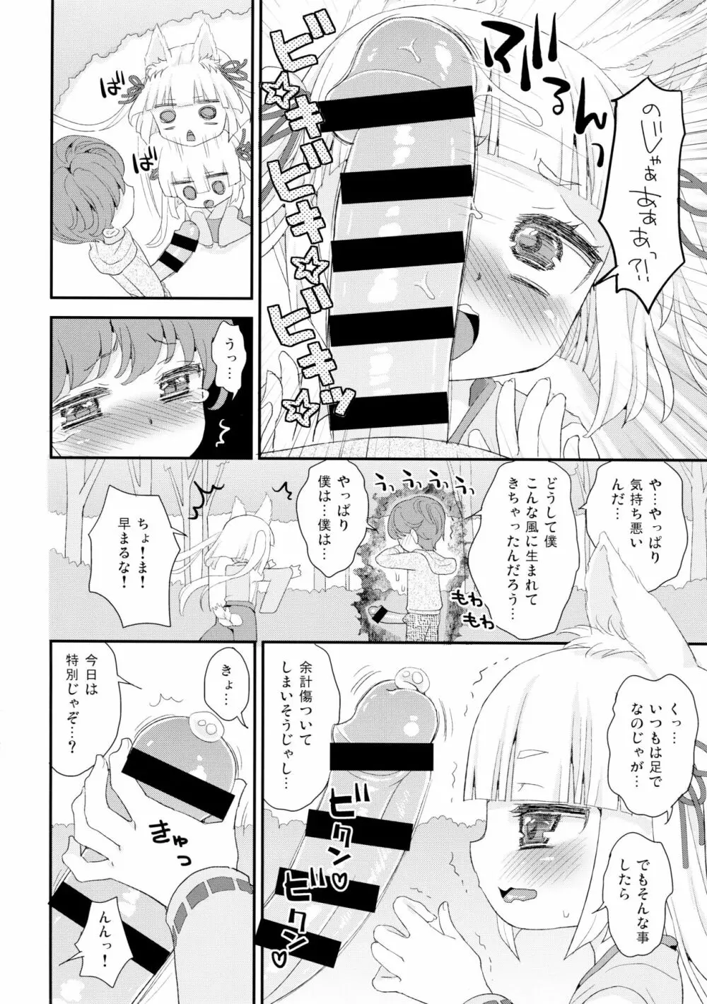 のじゃロリババア狐さまとショタ Page.8