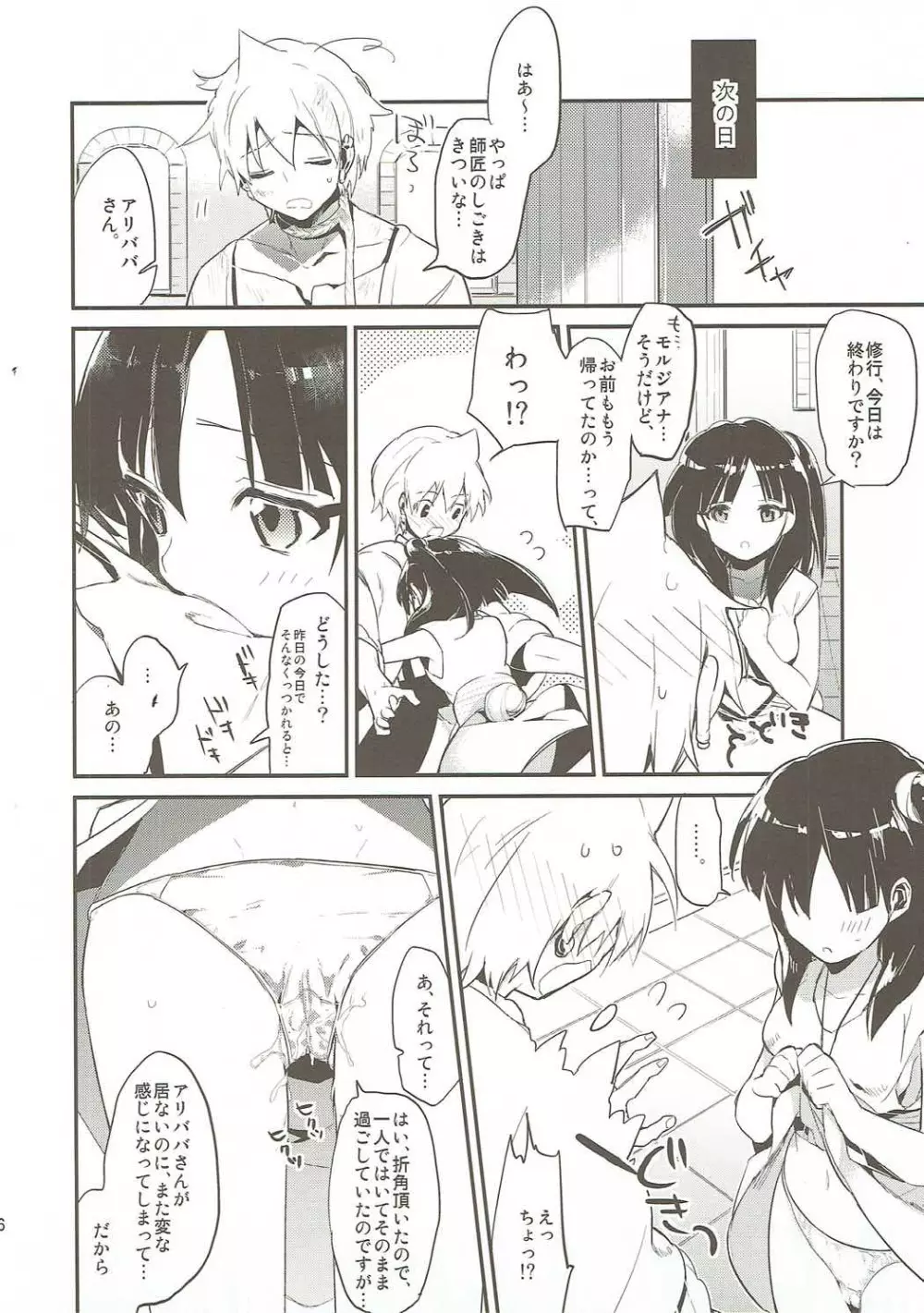 きみはだれのもの？ Page.24