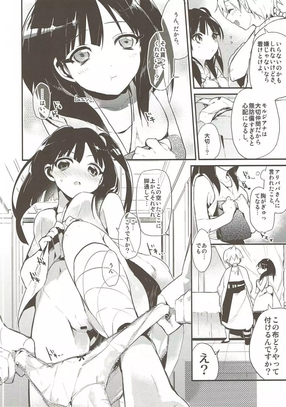 きみはだれのもの？ Page.8