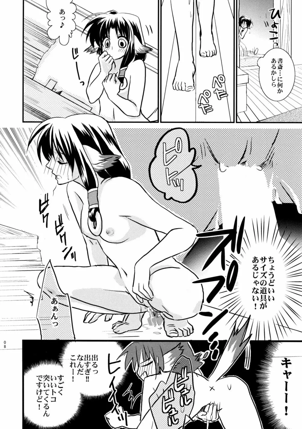 える漬け Page.7