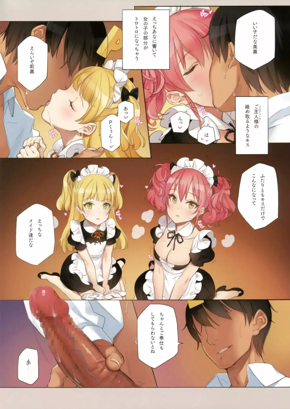 ORDER*MAID*SISTERS 城ヶ崎姉妹とメイドSEXする本 Page.8