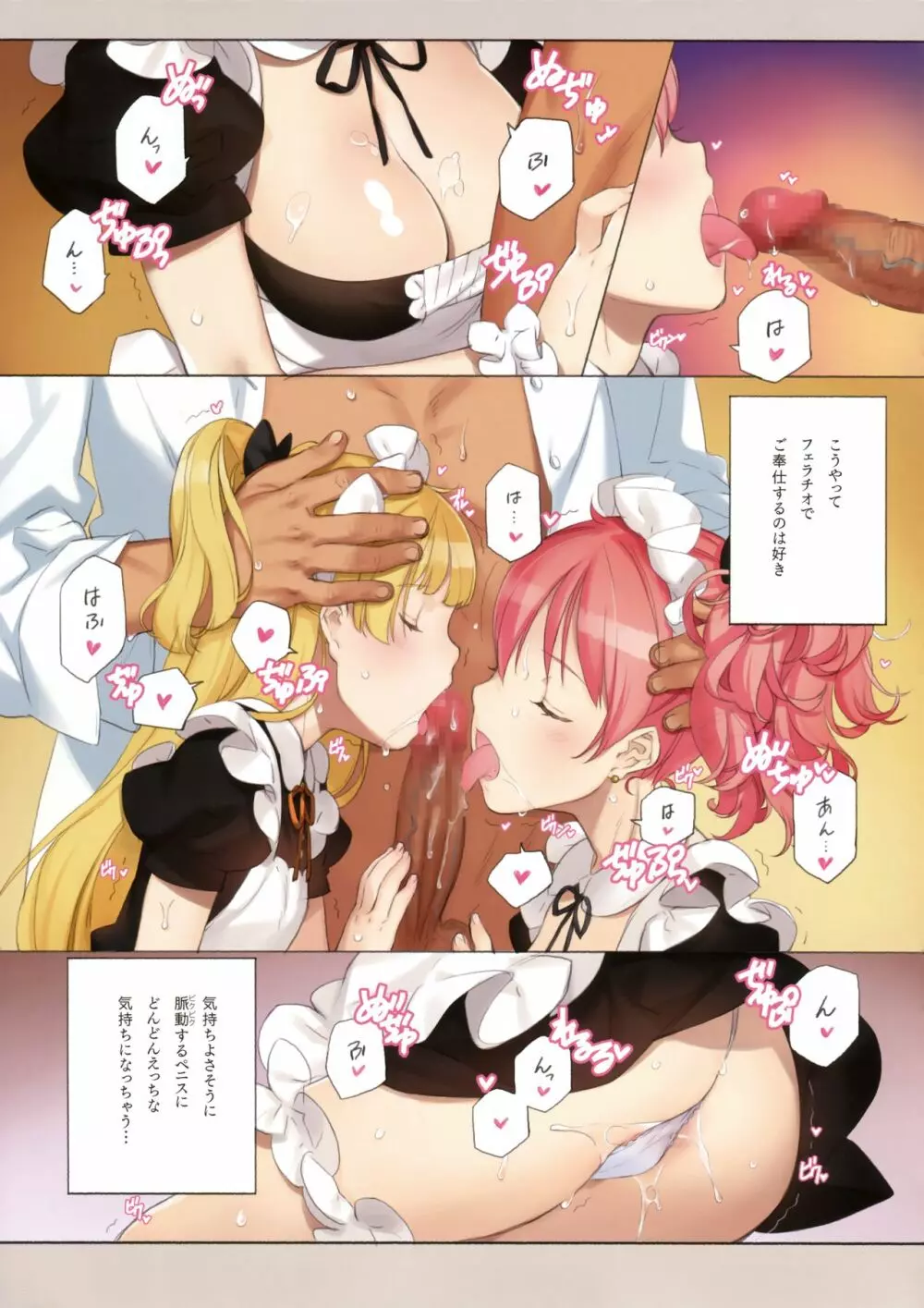 ORDER*MAID*SISTERS 城ヶ崎姉妹とメイドSEXする本 Page.9