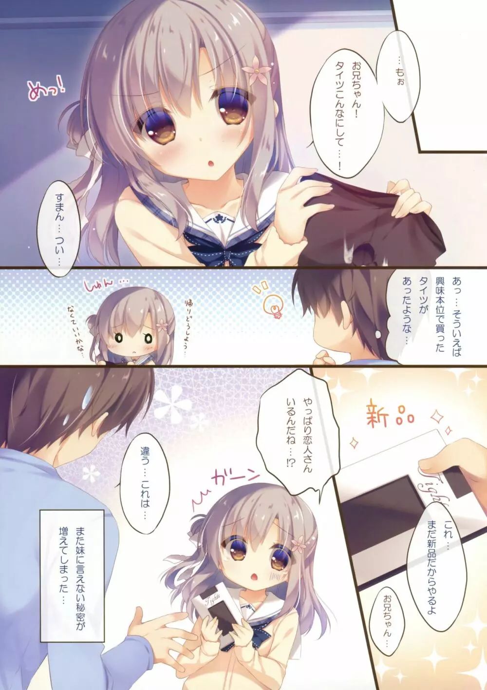 お兄ちゃんお世話は私に任せてね2 Page.14