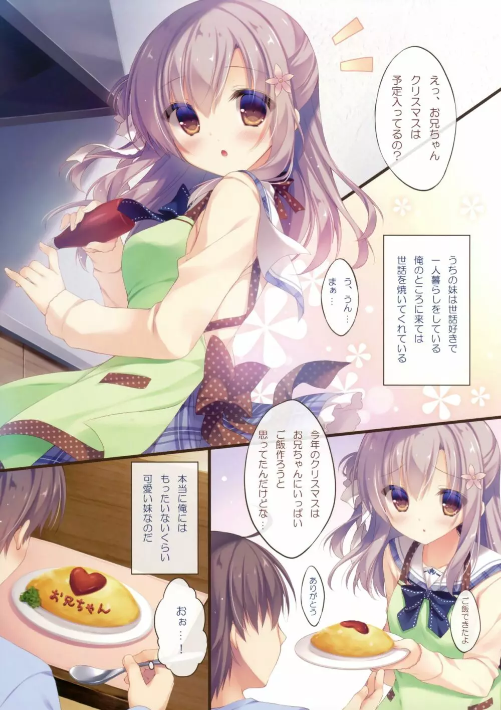 お兄ちゃんお世話は私に任せてね2 Page.4