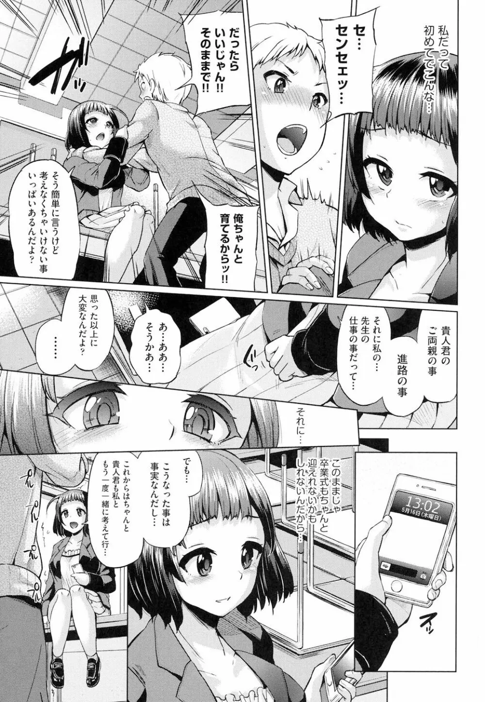 jc-t 孕みたい系女子 Page.156