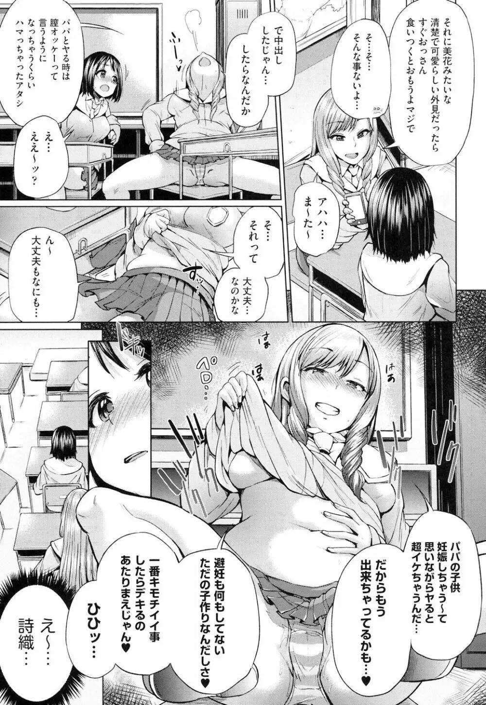 jc-t 孕みたい系女子 Page.8