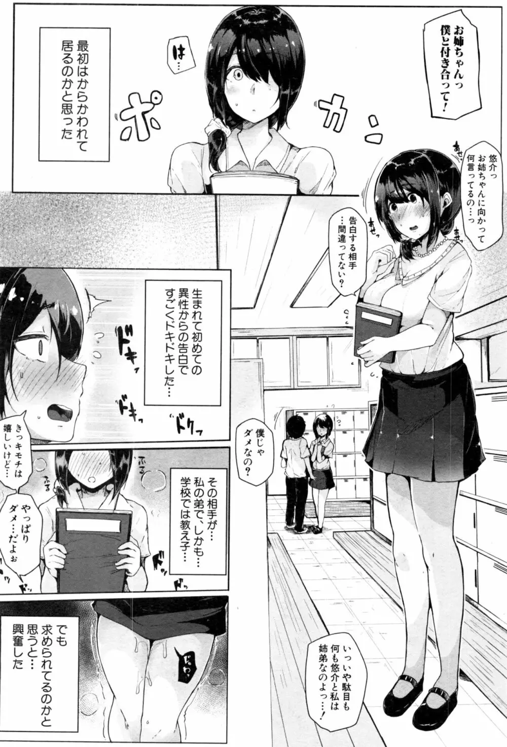 COMIC 真激 2017年1月号 Page.209