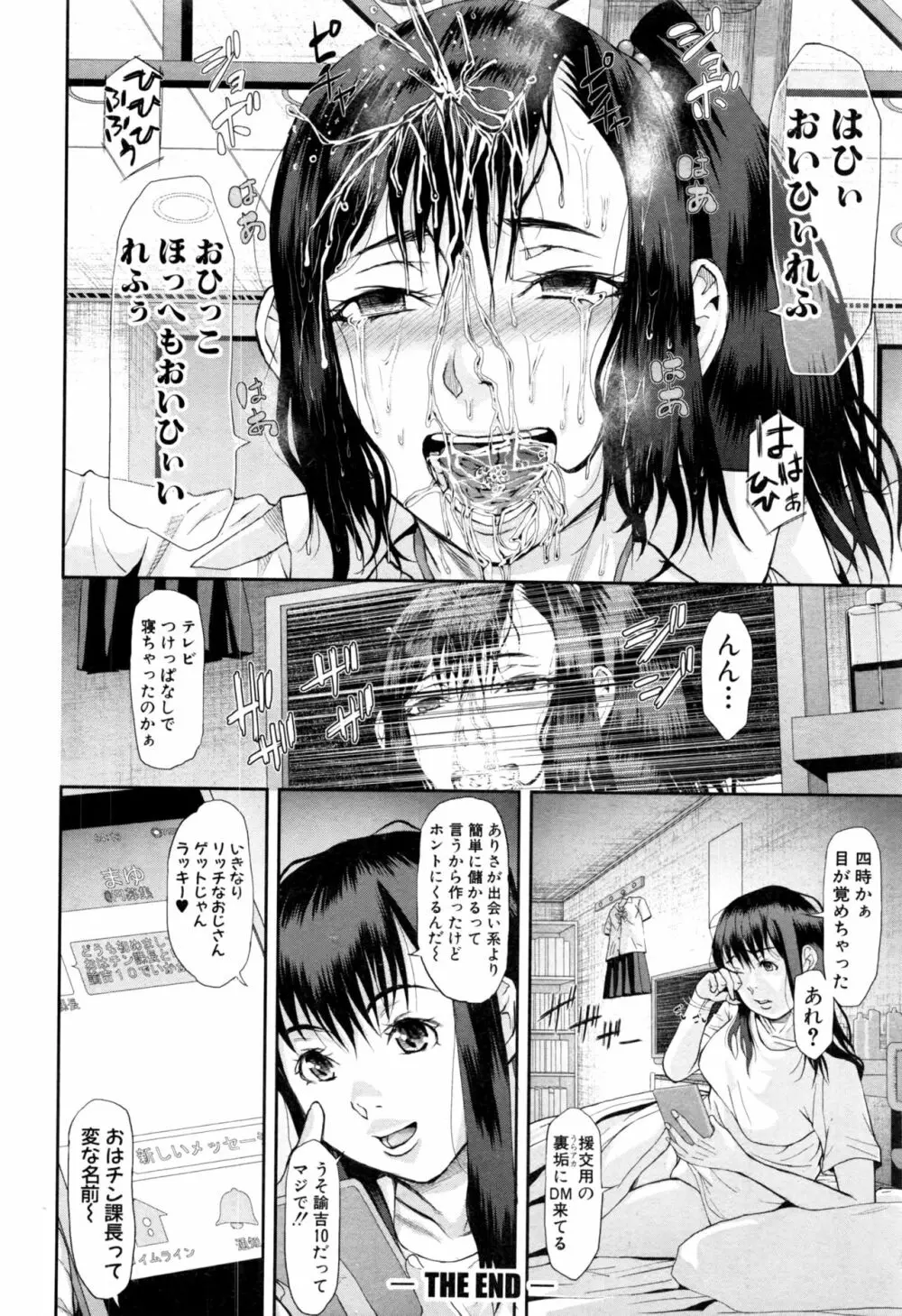 COMIC 真激 2017年1月号 Page.369