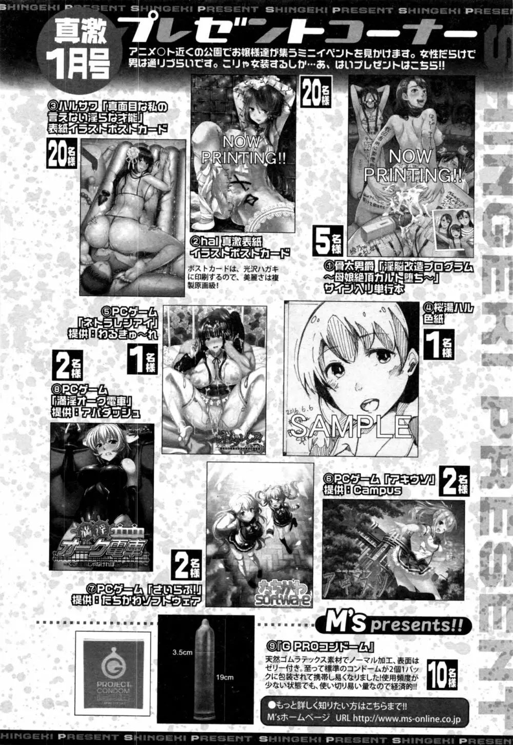 COMIC 真激 2017年1月号 Page.371