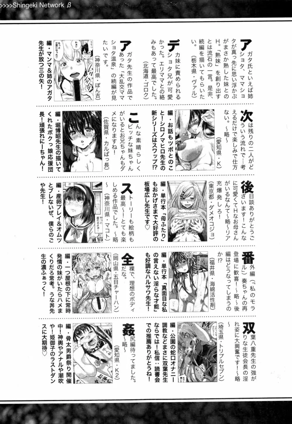 COMIC 真激 2017年1月号 Page.378