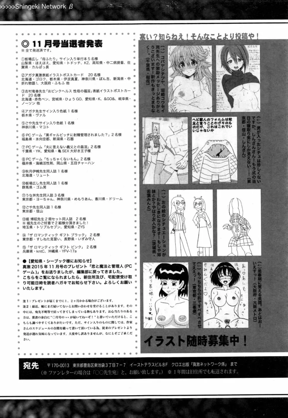 COMIC 真激 2017年1月号 Page.380