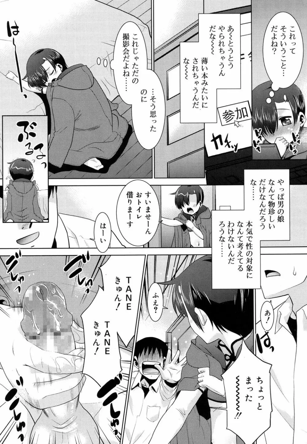 好色少年 Vol.08 Page.10