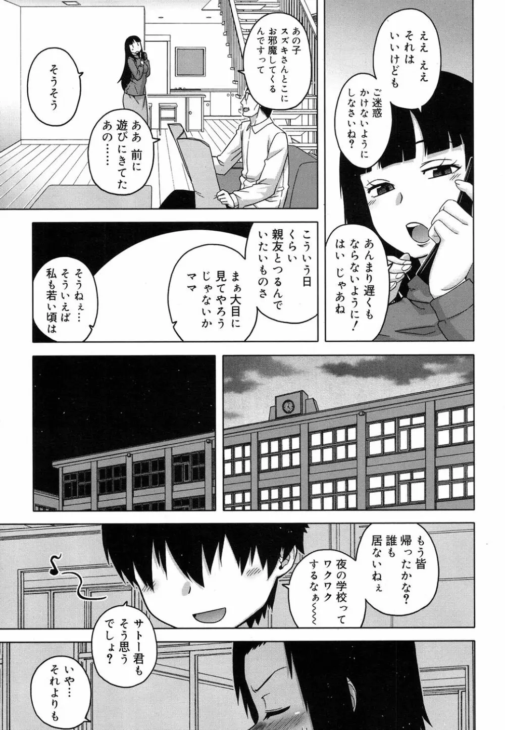 好色少年 Vol.08 Page.50