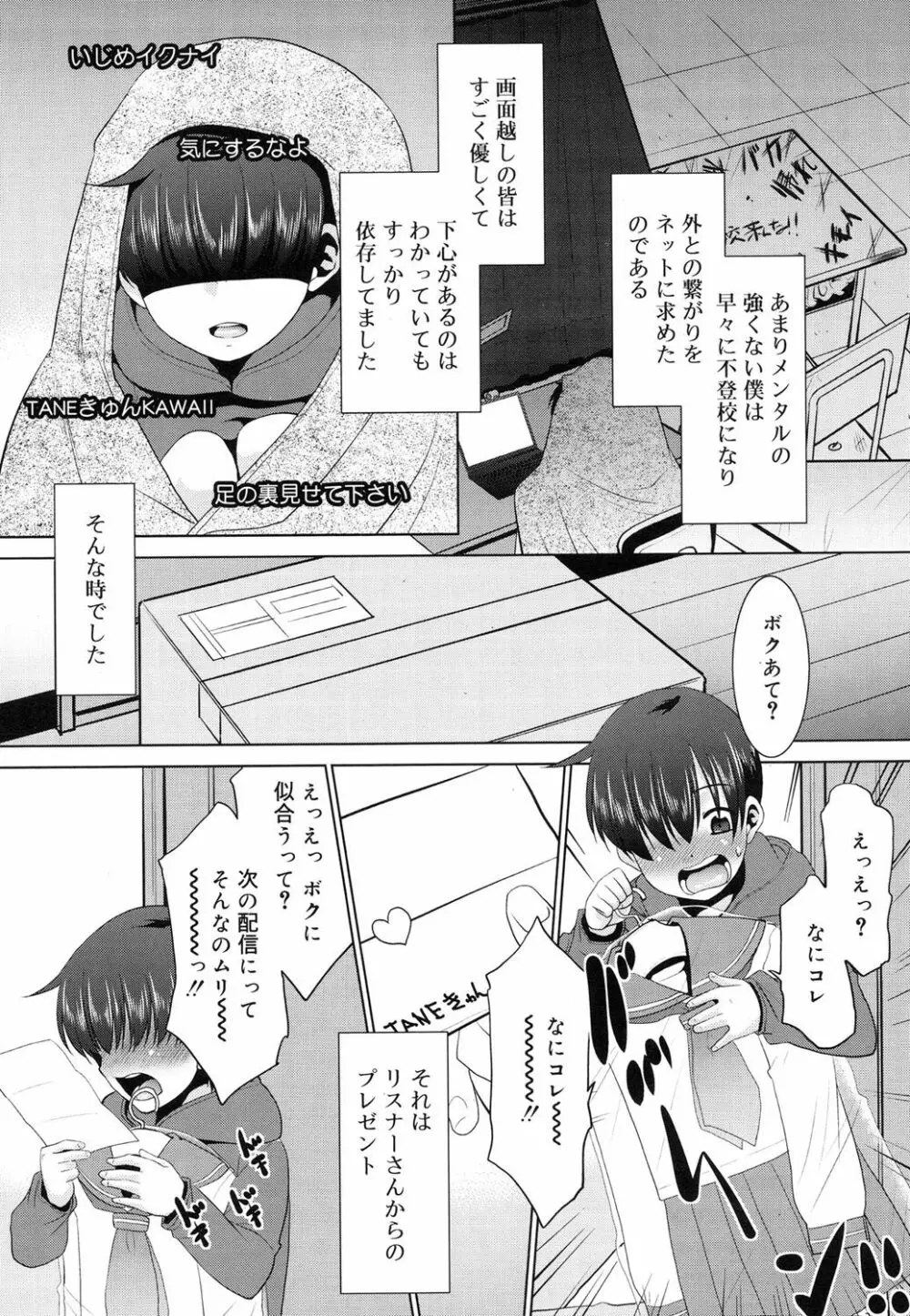 好色少年 Vol.08 Page.8