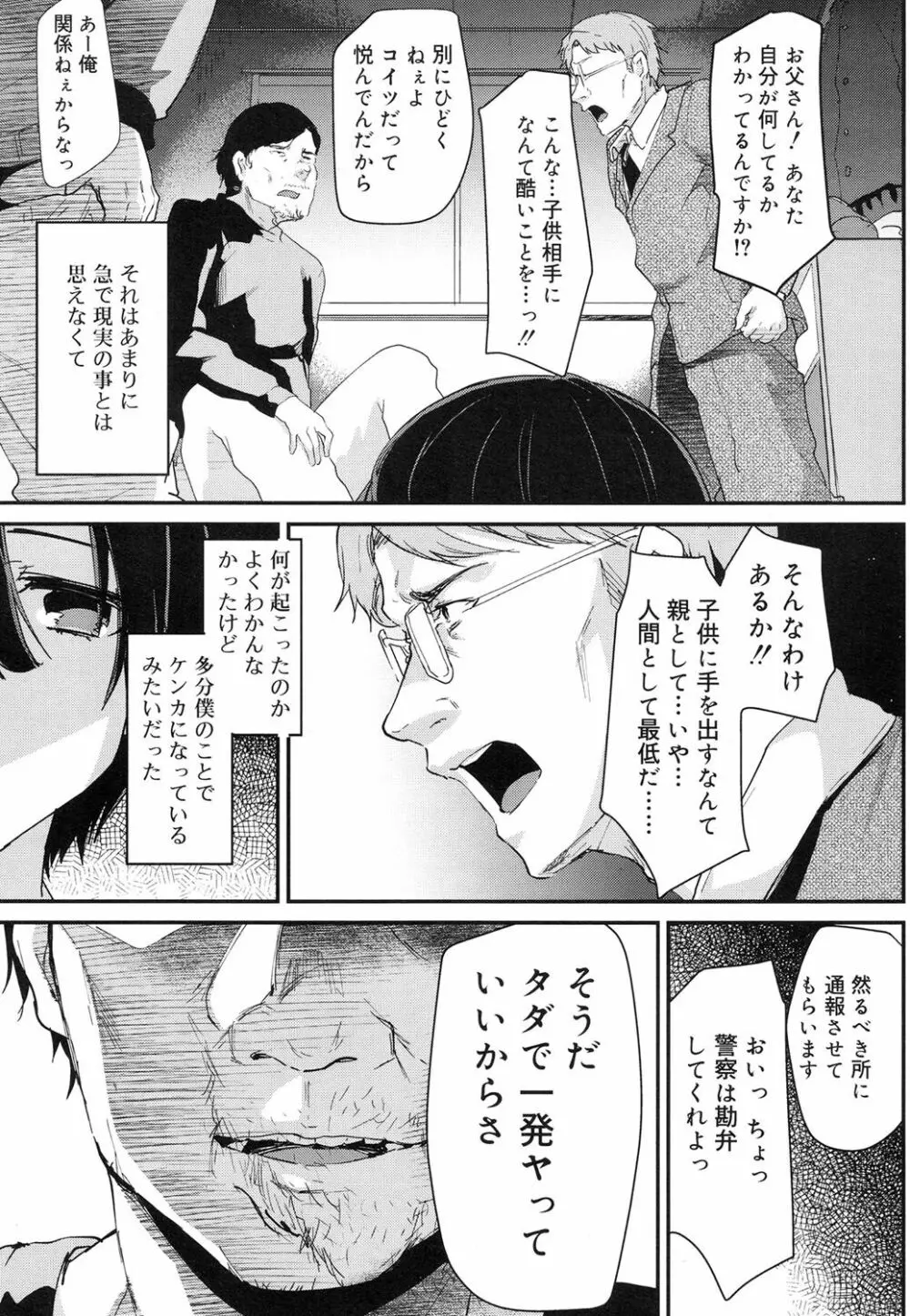 好色少年 Vol.08 Page.86