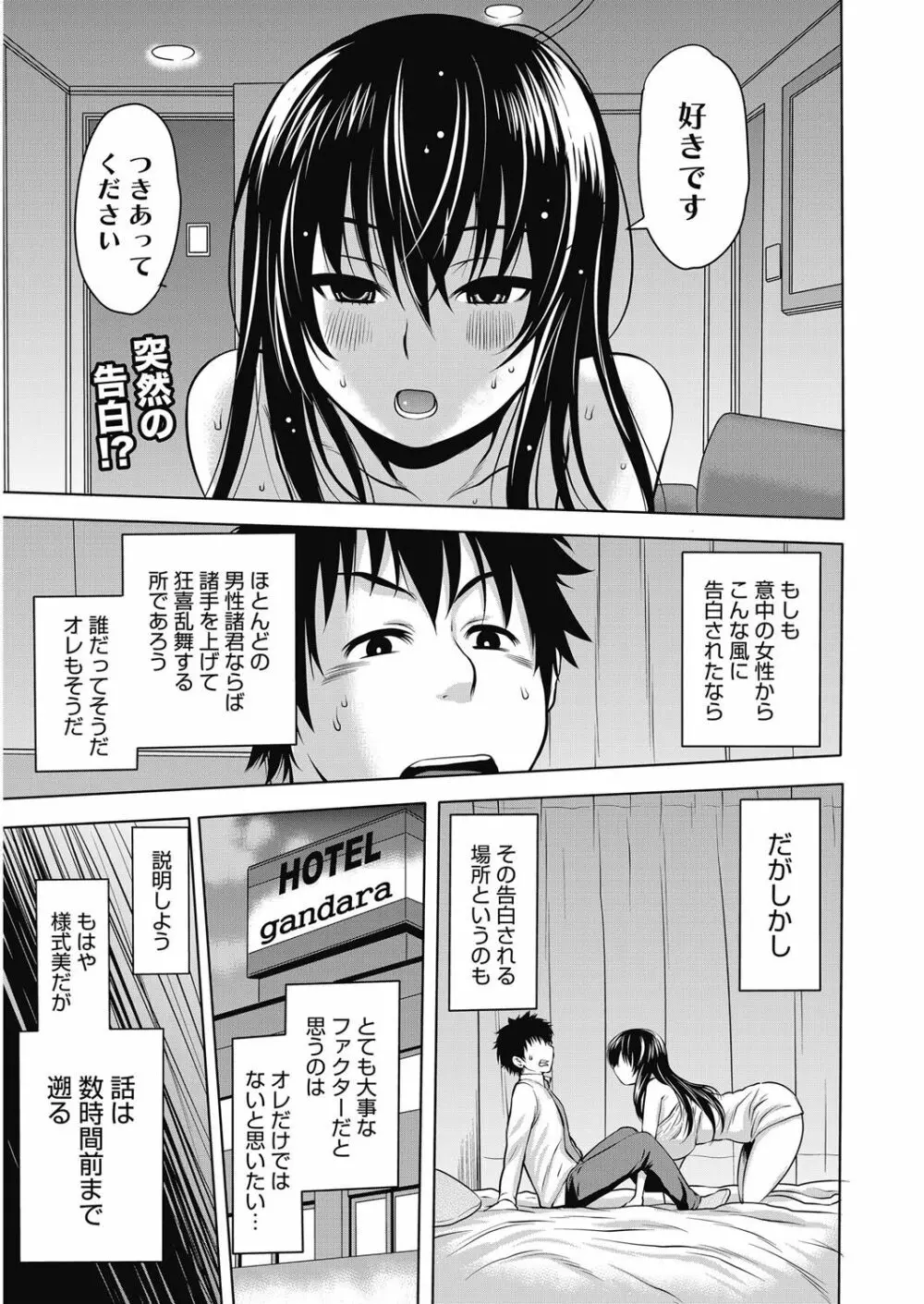 ビチパラ～痴女図鑑～ 放課後のビッチたち Page.102