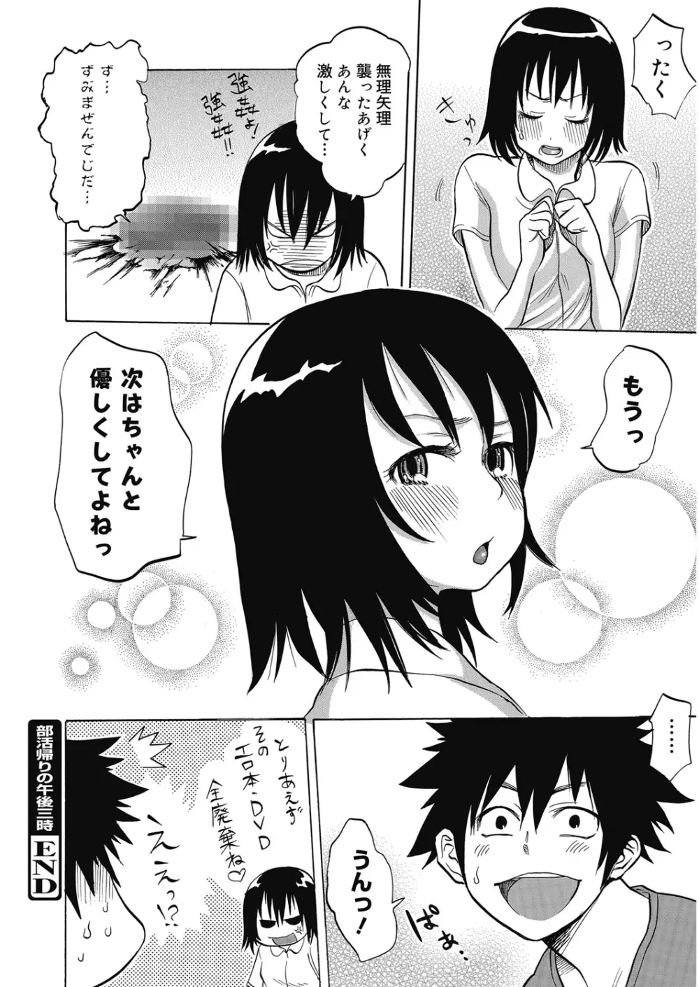 ビチパラ～痴女図鑑～ 放課後のビッチたち Page.139