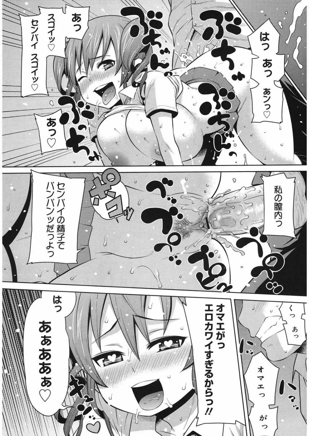 ビチパラ～痴女図鑑～ 放課後のビッチたち Page.19