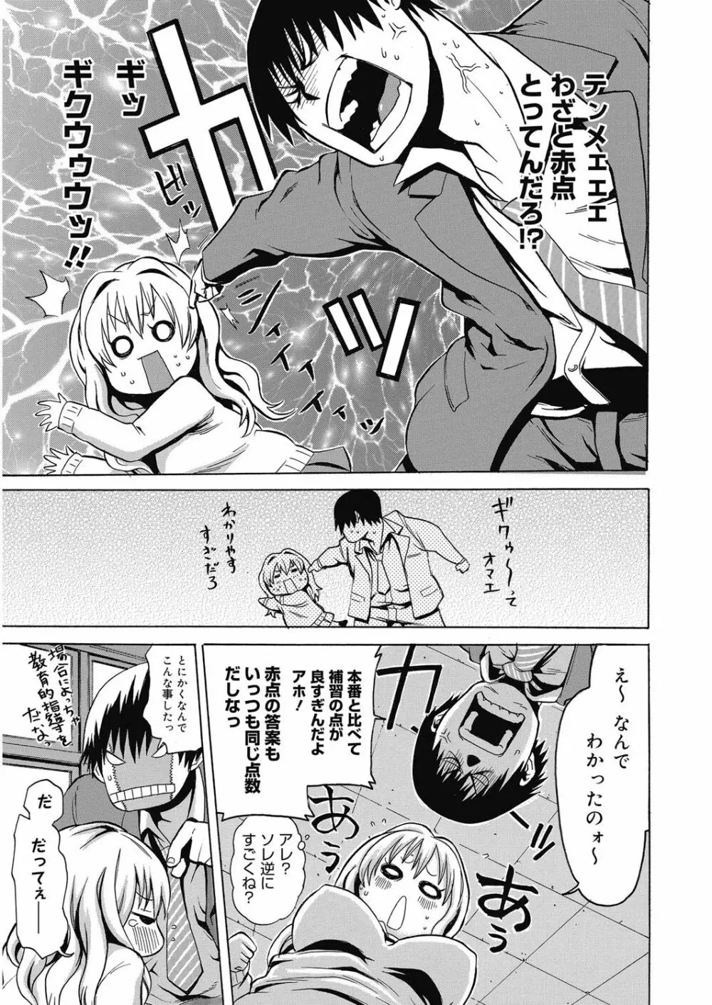 ビチパラ～痴女図鑑～ 放課後のビッチたち Page.24