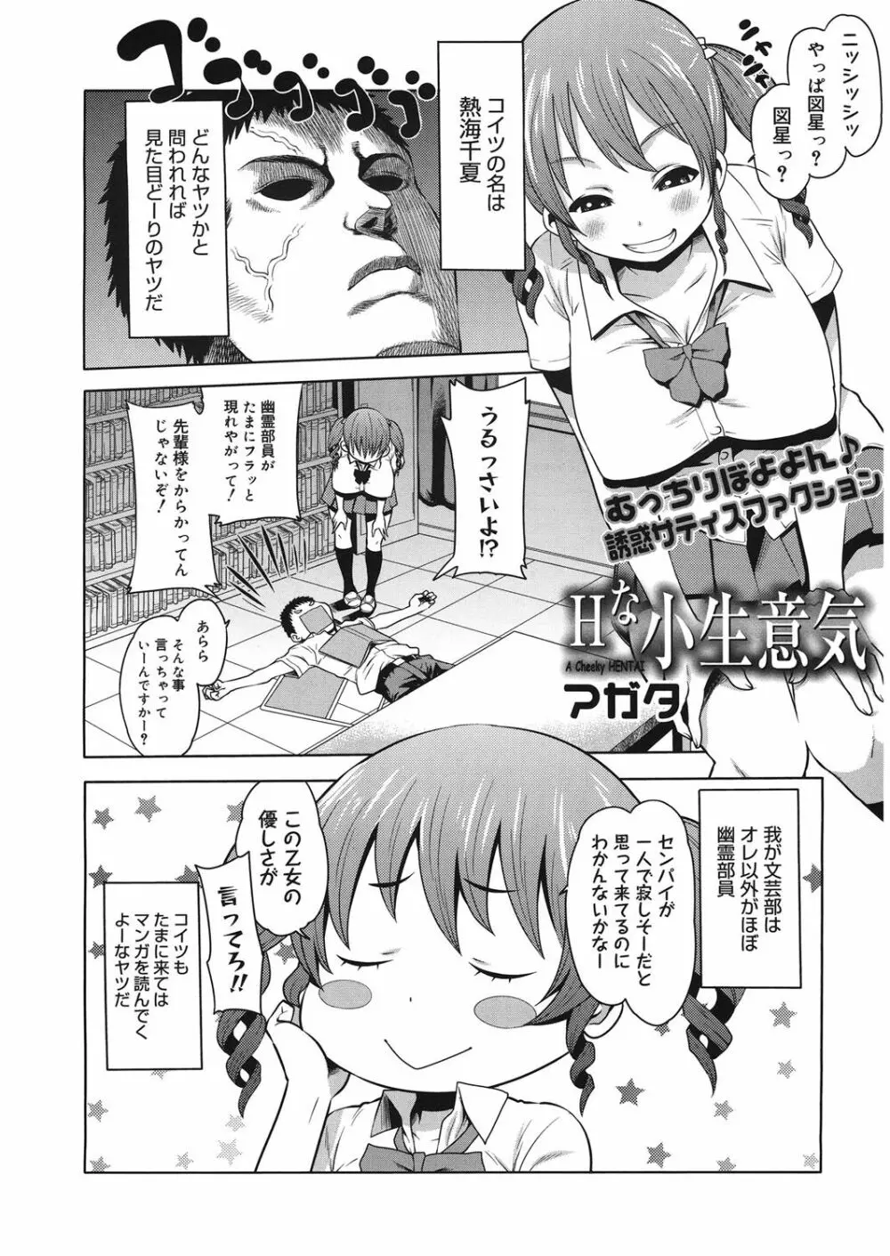 ビチパラ～痴女図鑑～ 放課後のビッチたち Page.3