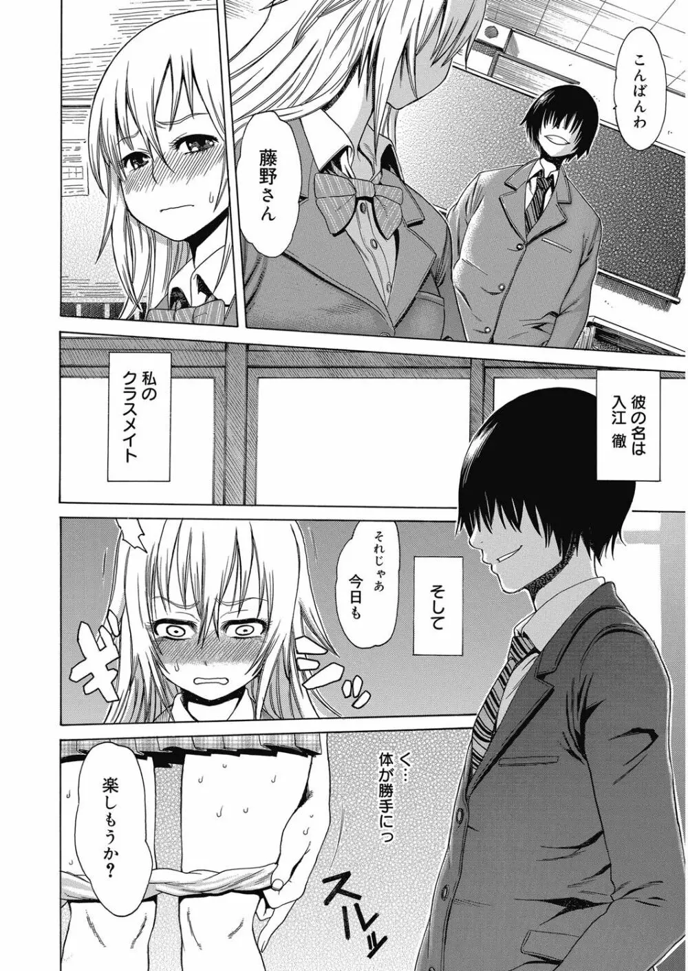 ビチパラ～痴女図鑑～ 放課後のビッチたち Page.67