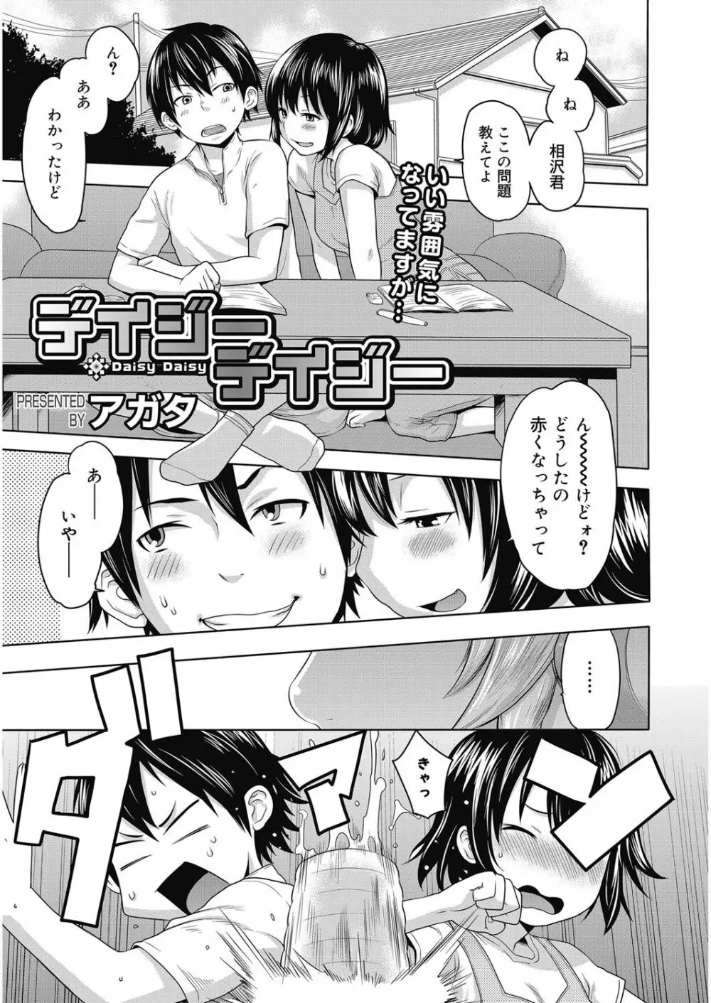 ビチパラ～痴女図鑑～ 放課後のビッチたち Page.82