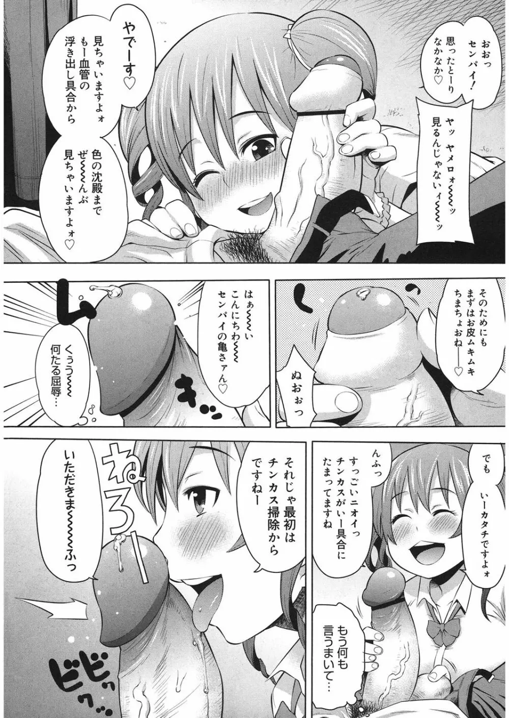 ビチパラ～痴女図鑑～ 放課後のビッチたち Page.9