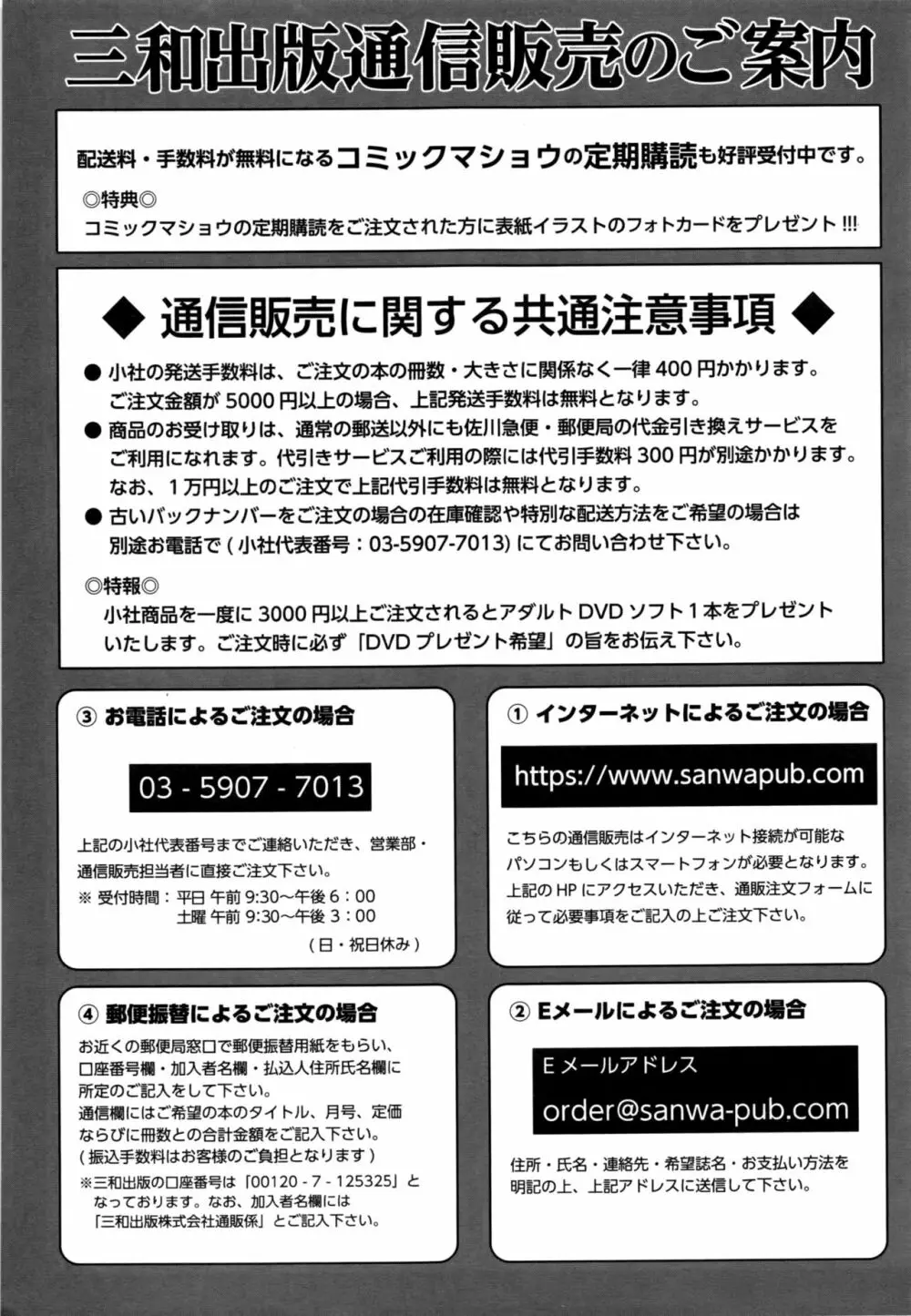 コミック・マショウ 2017年1月号 Page.286