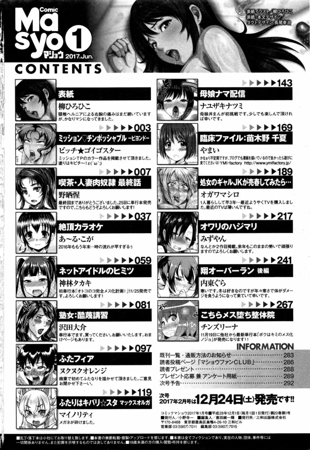 コミック・マショウ 2017年1月号 Page.295