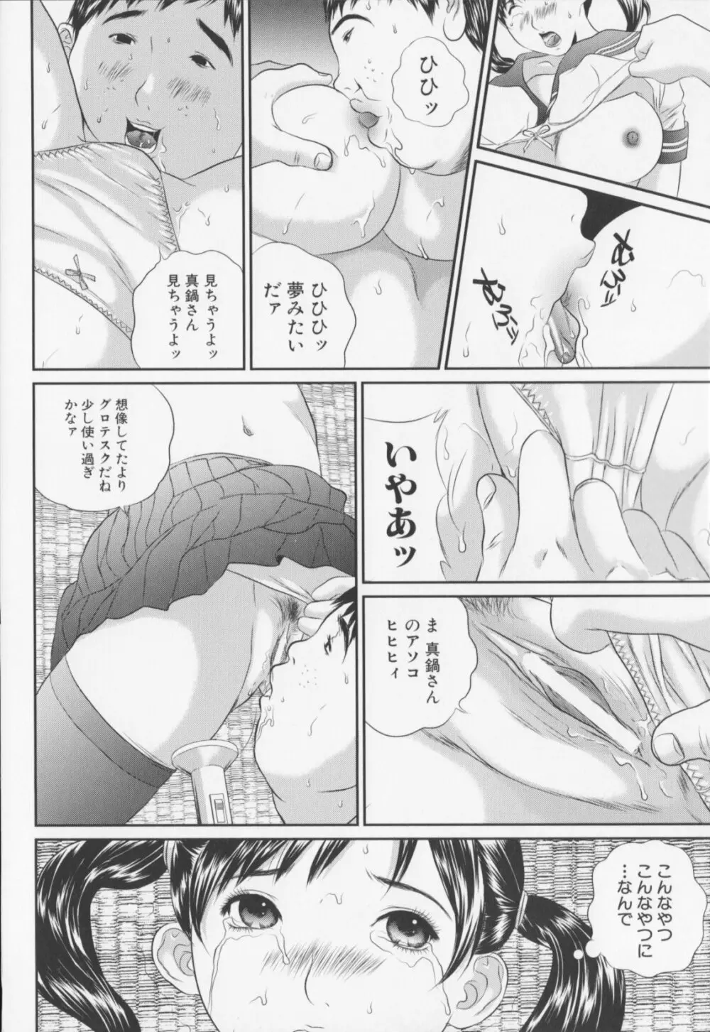 女子高生折檻 Page.134