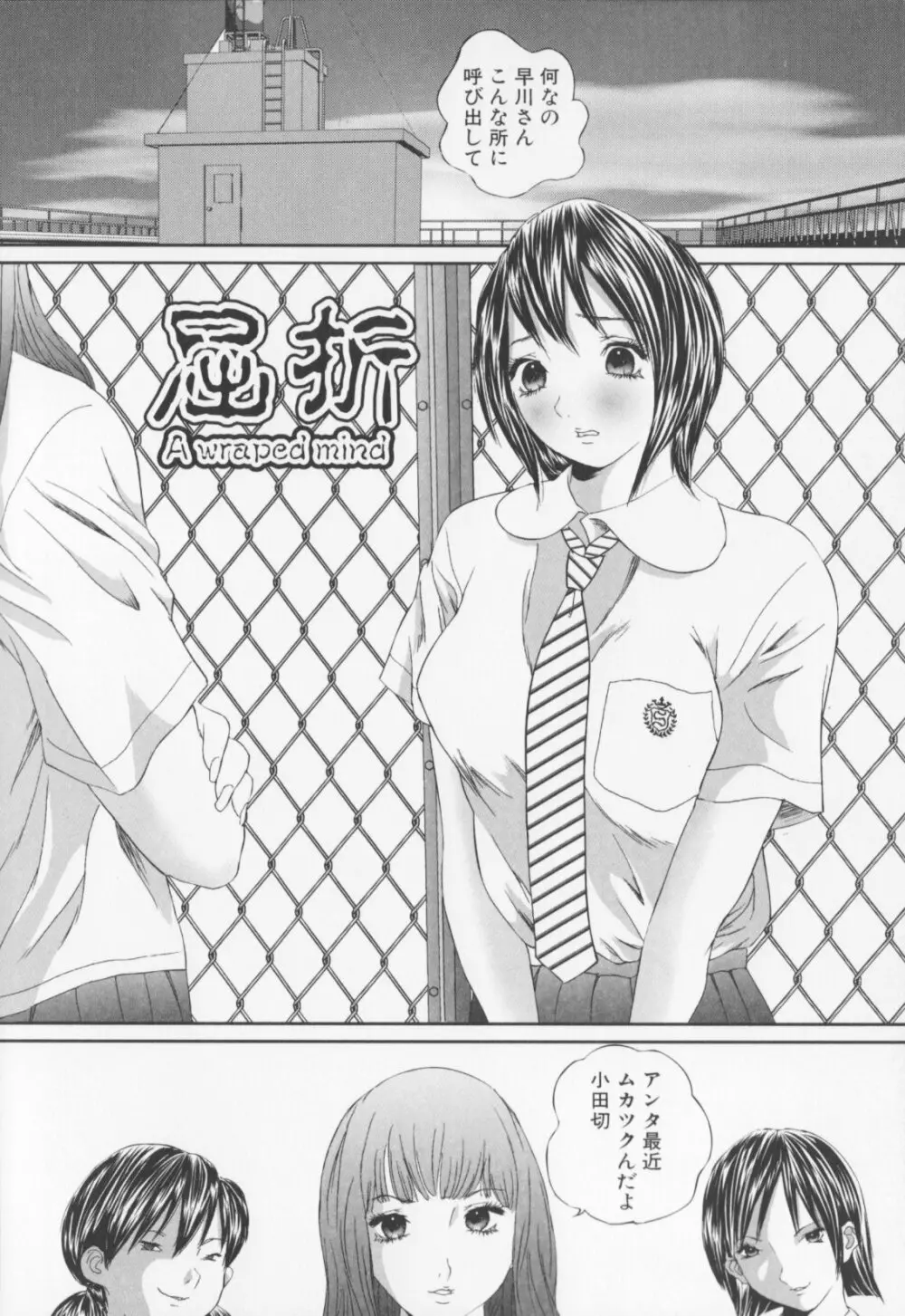 女子高生折檻 Page.86