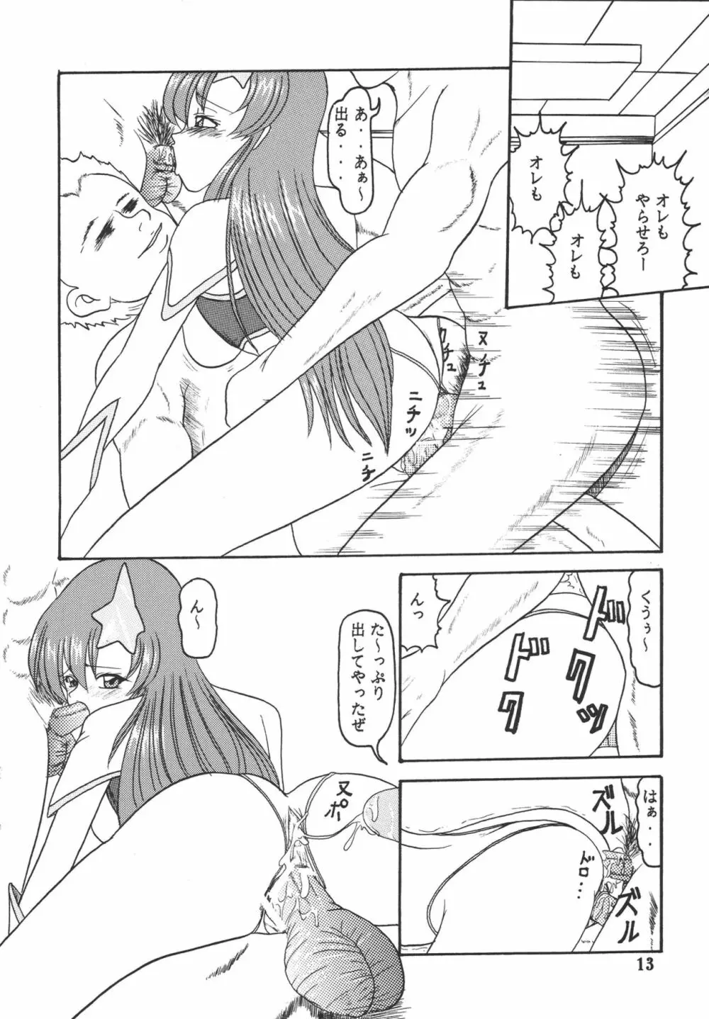 揺れる想い Page.14