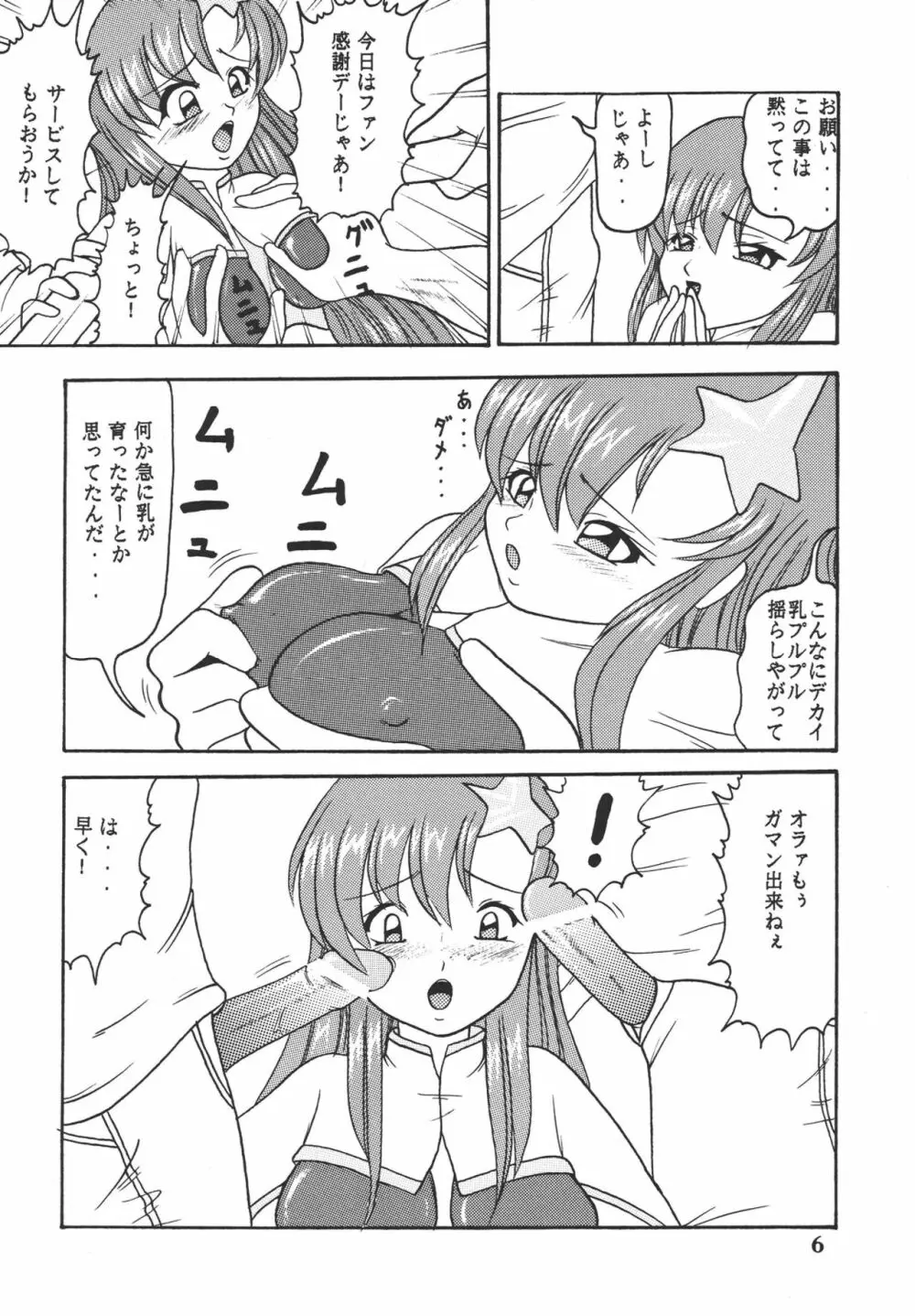 揺れる想い Page.7