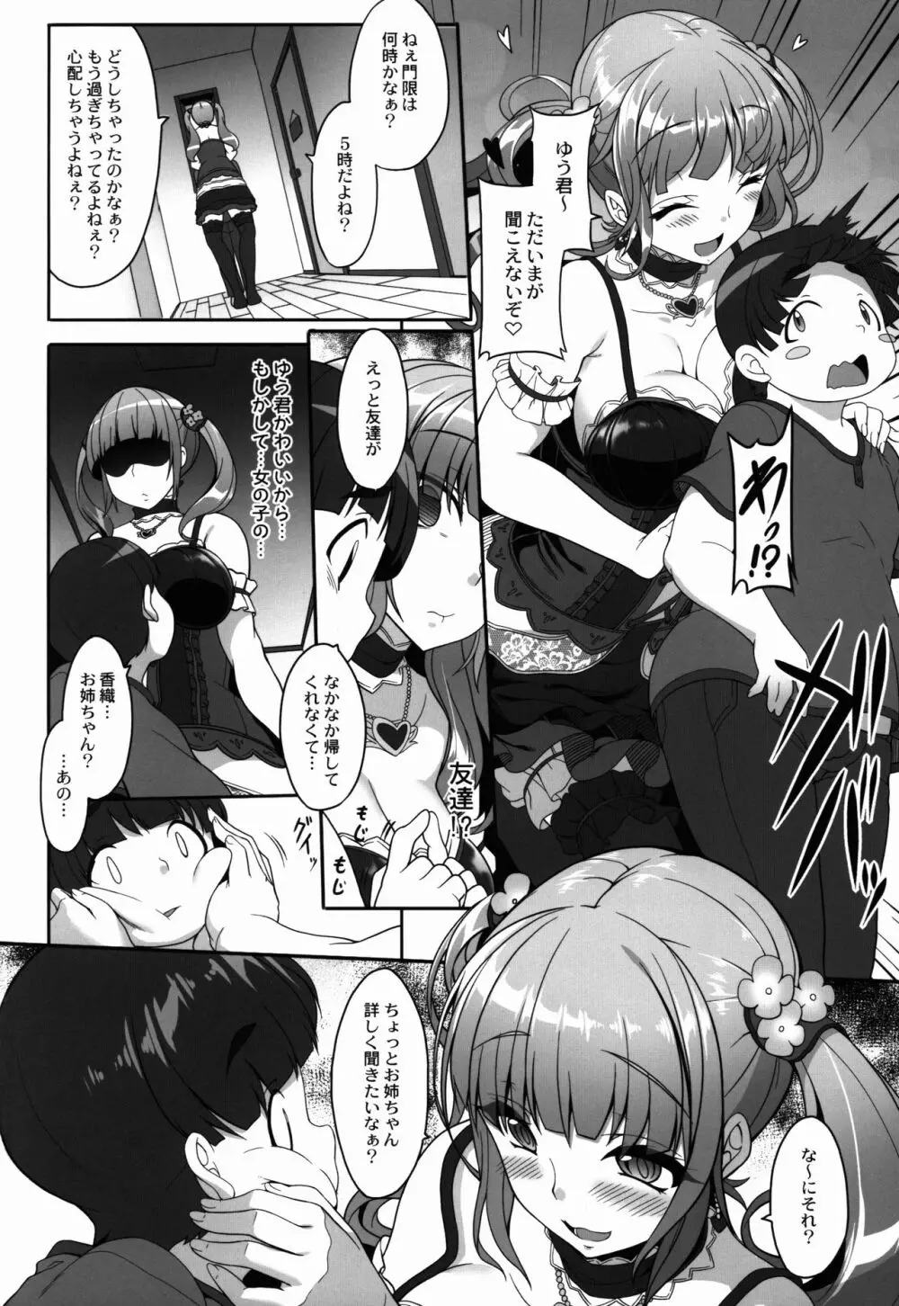 オトナNOタイム Page.4