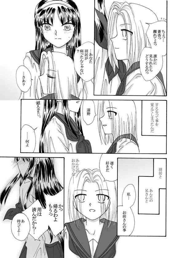 Tsukihime & FATE Doujins 3-1 Page.104