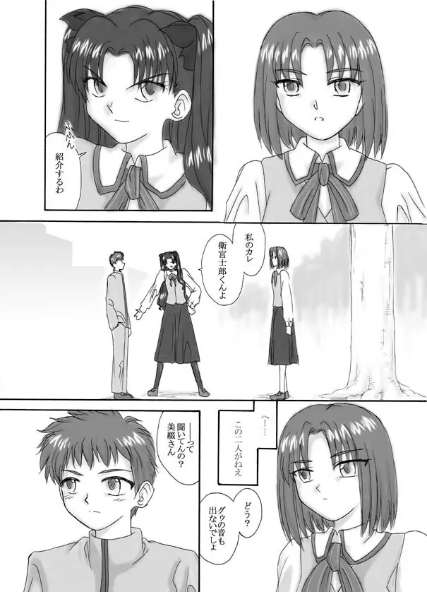 Tsukihime & FATE Doujins 3-1 Page.19