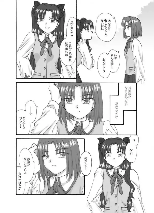 Tsukihime & FATE Doujins 3-1 Page.20