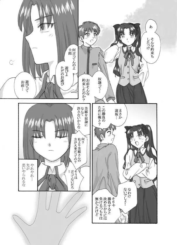 Tsukihime & FATE Doujins 3-1 Page.21