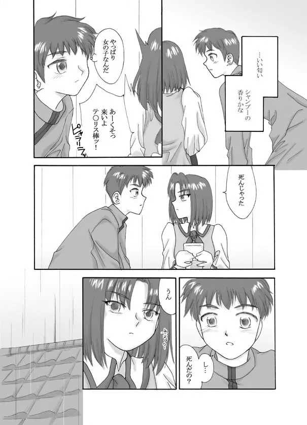 Tsukihime & FATE Doujins 3-1 Page.31