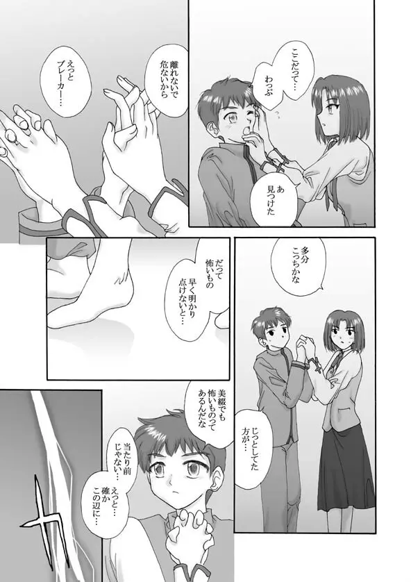 Tsukihime & FATE Doujins 3-1 Page.33