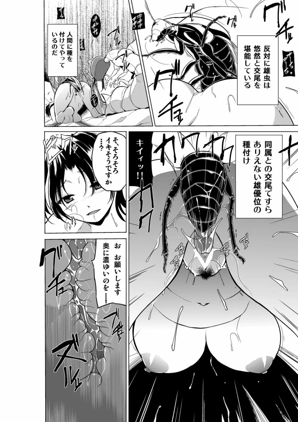 ダンジョントラベラーズ 春夏の秘め事2 Page.16