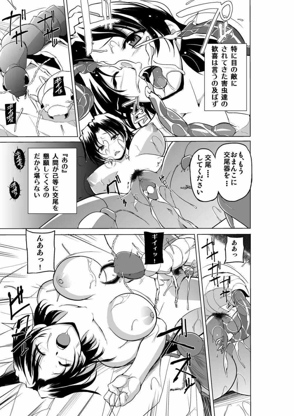 ダンジョントラベラーズ 春夏の秘め事2 Page.21