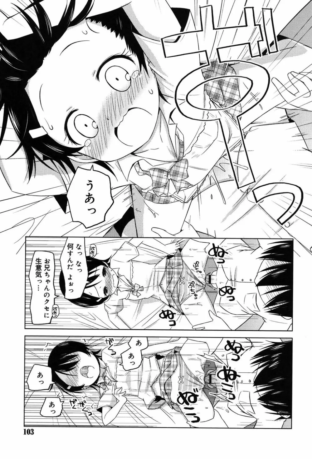 モチモチJCパラダイス Page.100