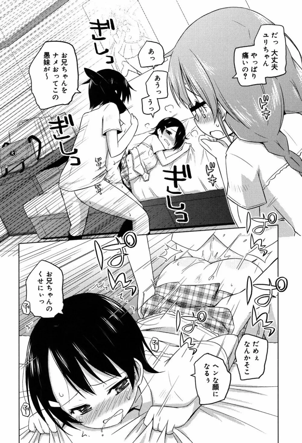 モチモチJCパラダイス Page.101