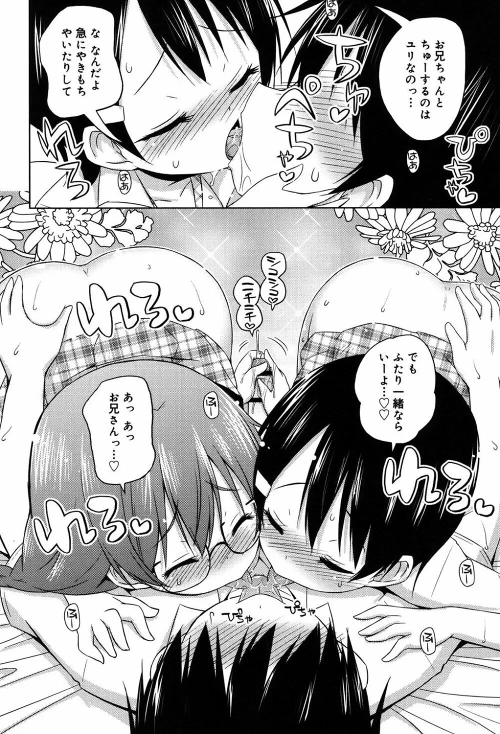 モチモチJCパラダイス Page.117